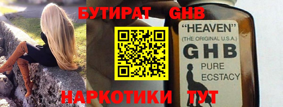 Бутират буратино Боровичи