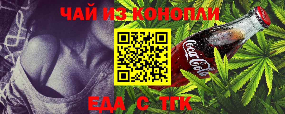 Cannafood конопля  Вход с VPN  Боровичи 