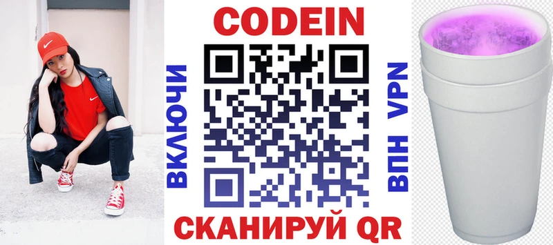 Кодеин Purple Drank Боровичи