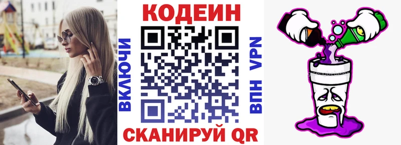 Codein Purple Drank  Боровичи 