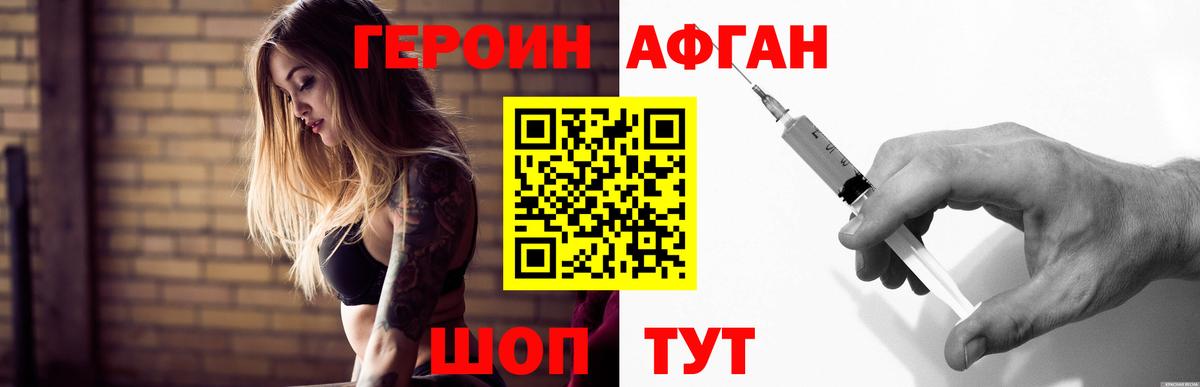 Героин хмурый  Вход с VPN  Боровичи 