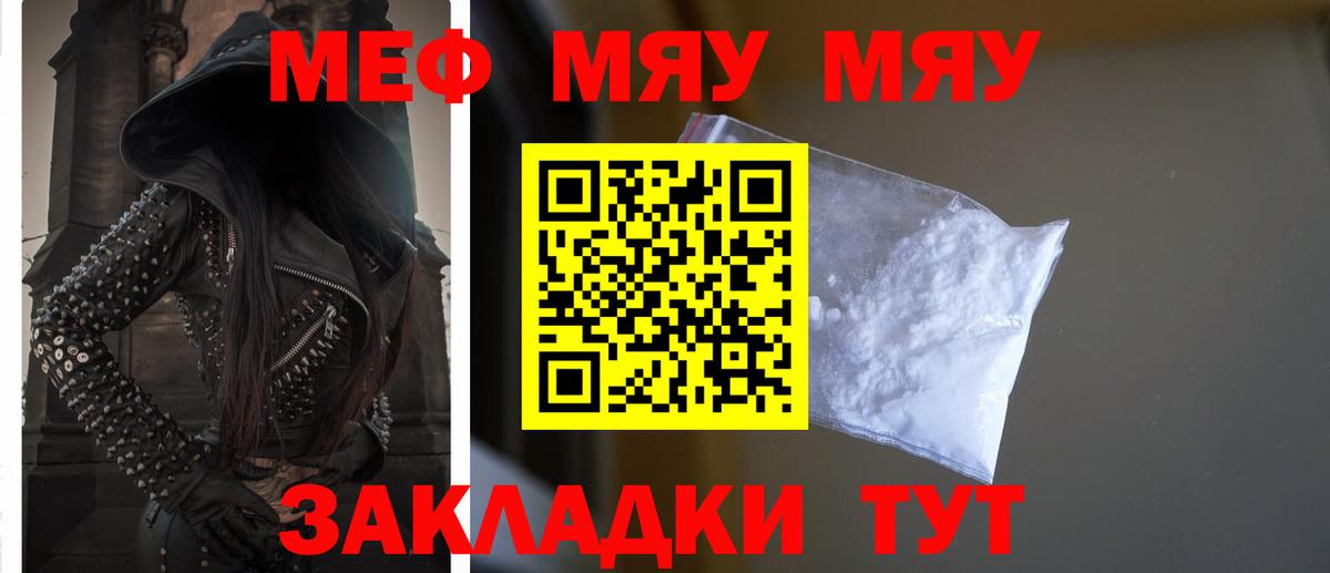 Мефедрон мука Боровичи