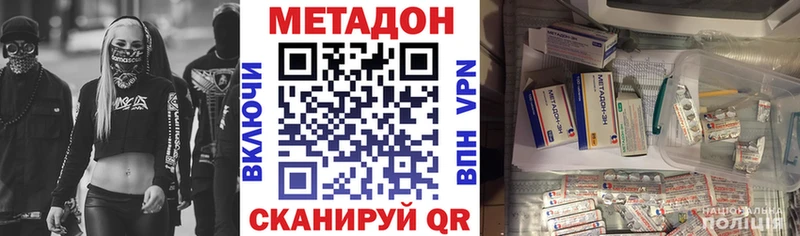 МЕТАДОН кристалл  купить наркотики цена  Боровичи 