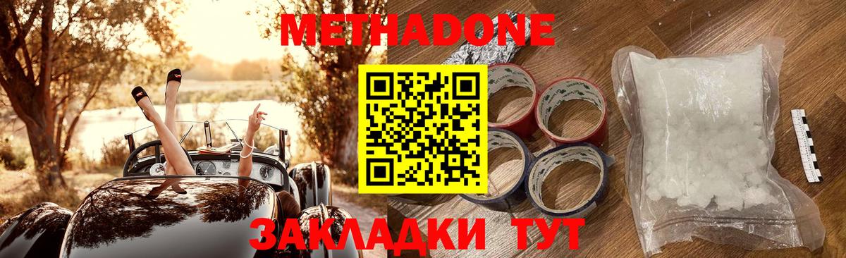 Метадон кристалл  МЕТАДОН VHQ  Боровичи  Вход с VPN 