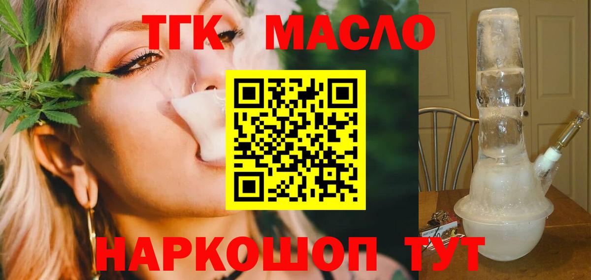 ТГК вейп с тгк  Дистиллят ТГК концентрат  Боровичи  Вход с VPN 